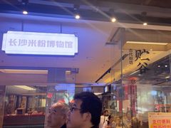 -易裕和·长沙米粉(竹塘西路店)
