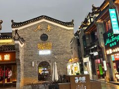 -东西巷
