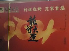-范家大院(华为店)