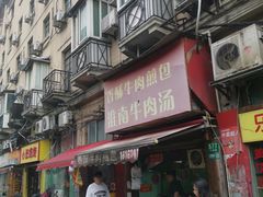 -牛煎里牛肉煎包淮南牛肉汤(广东路店)