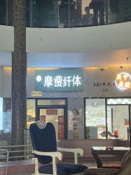 -摩瘦纤体订制减肥