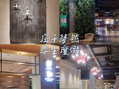 -庄子梦然·城市微度假·24h按摩·推拿·spa