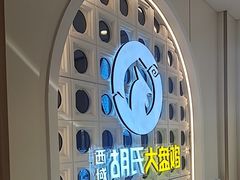 -西域胡氏大盘鸡(谈固店)