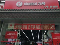 -九号电动车(安定门内大街店)