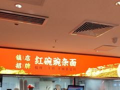 -遇见小面(深圳中心书城店)