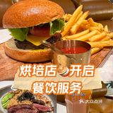 从做面包🥖开始🔛，现在有餐食提供啦🥳