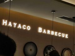 -汉阳廷自助烤肉(嘉禾金铂天地店)