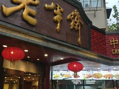 -老半斋(福州路店)