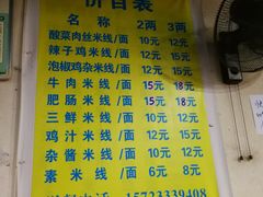 菜单-越洋肖氏老米线(杨家坪店)