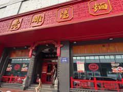 -老雒阳面馆·水席·洛阳菜(王城路店)