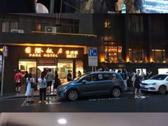 门面-国际饭店·帆声西饼屋(黄河路店)