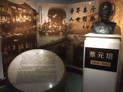 -上海蔡元培故居陈列馆