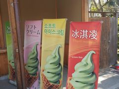 -豆政(金閣寺境内売店)