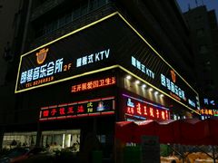 -朗琴音乐会所(八卦岭店)