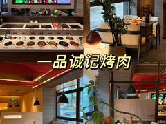-一品诚记烤肉(大连柏威年购物中心店)