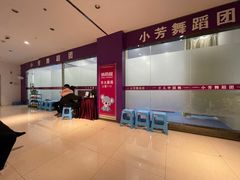 -小芳舞蹈团·少儿舞蹈·中国舞(龙江校区)