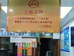 -一品方糕专卖店