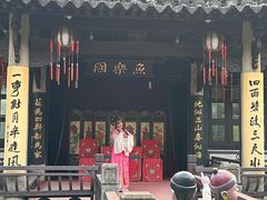 -绍兴鲁迅故里·沈园景区