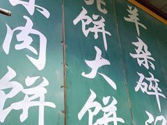 门面-新月斋(豆瓣胡同店)