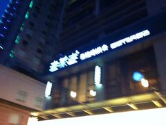 iphone_upload_pic-去茶去·休闲中餐(江滨店)