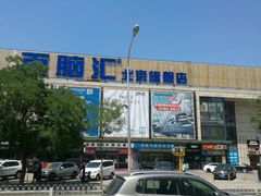 -Apple手机电脑(百脑汇店)