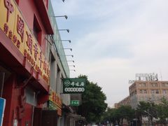 -厚味居炙子烤肉·清真(天桥南纬路店)