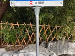 -济南大明湖景区