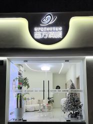 -苗方清颜专业祛痘·皮肤管理