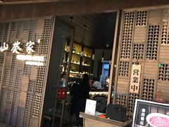 门面-山葵家·创意料理(万象汇店)