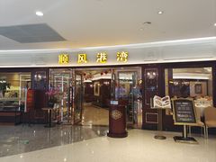 -金时代顺风大酒店(爱琴海购物中心店)