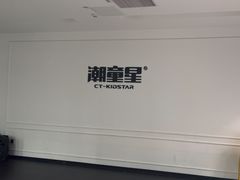 -潮童星少儿形体模特童模培训(上城校区)