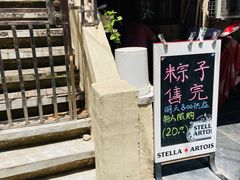 -璐坊粽王(复兴中路店)