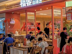 -福客麻辣烫·现炒麻辣香锅(印力中心店)