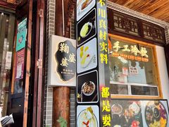 -鞠婆婆•绵绵冰•凉糕•手工冰粉(苏稽一店)