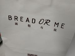 -面包与我Bread Or Me(长城汇店)
