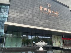 -台州博物馆