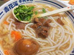 招牌红煨牛腩粉-鑫花溪牛肉米粉(独墅湖邻里中心店)