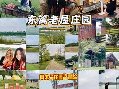 -梁子湖东篱老屋生态庄园