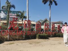-亚龙湾国际玫瑰谷