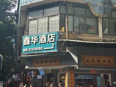 -芝麻糊世家(西华店)