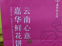 -嘉华鲜花饼(南屏旗舰店)