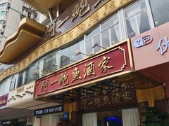-阿一鲍鱼·20年匠心传承(天河北旗舰店)