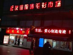 -友谊服饰商场(名品商厦店)