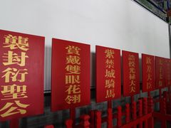 -孔府