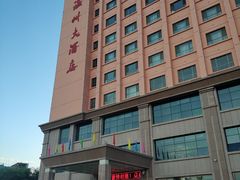 -温州大酒店