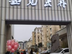 -新白鹿餐厅(龙游路总店·杭帮菜名店)