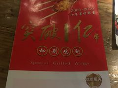 -管氏翅吧(地安门创始店)