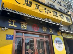 -民间瓦缸煨汤館(嵩山路店)
