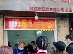 门面-涂记油酥饼(江汉三路店)