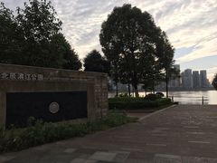 -长沙滨江文化园